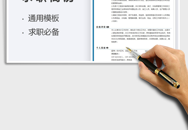 2025财务会计求职简历模板免费下载