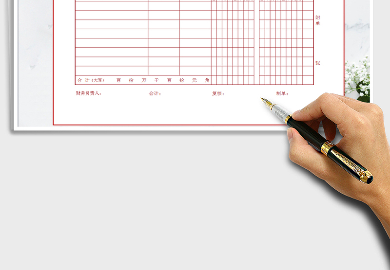 2025年记账凭证样本免费下载