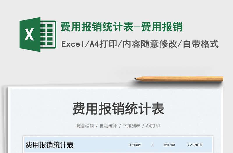 2025费用报销统计表-费用报销免费下载