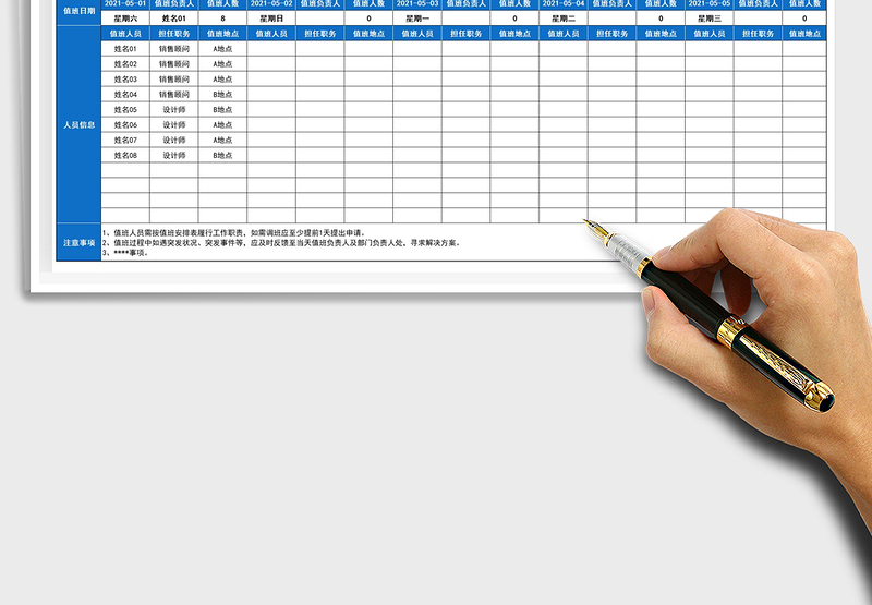 2025五一假期值班安排表免费下载