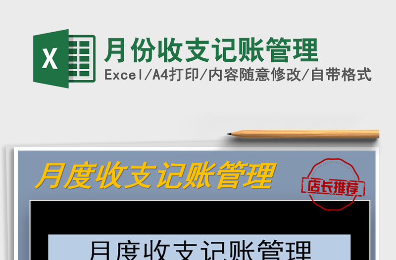 2025年月份收支记账管理