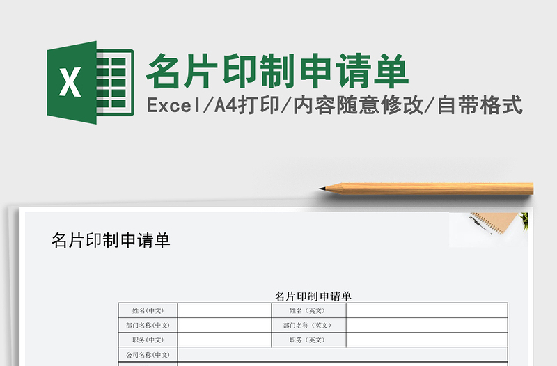 2025年名片印制申请单