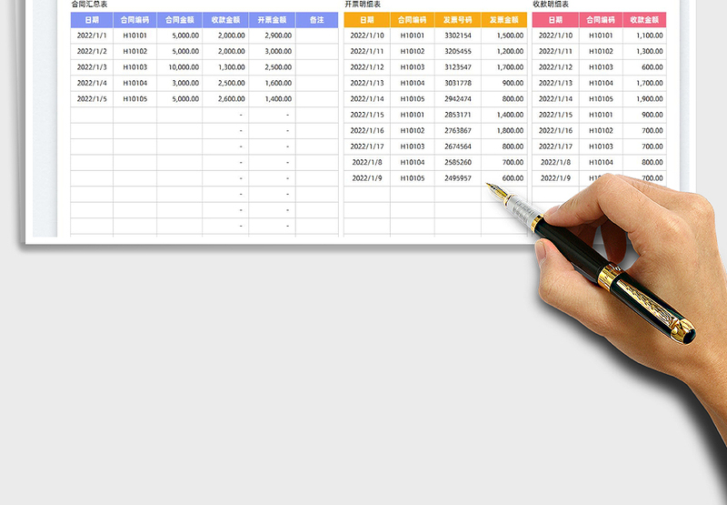 2025合同发票收款汇总表免费下载