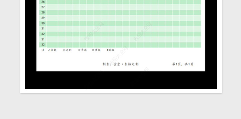 2025年大学点名表免费下载