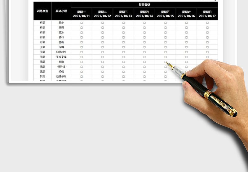 2025运动训练每日登记表免费下载