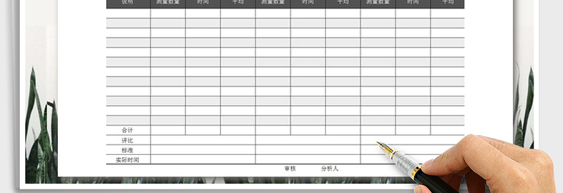 2025年作业标准时间测定表免费下载