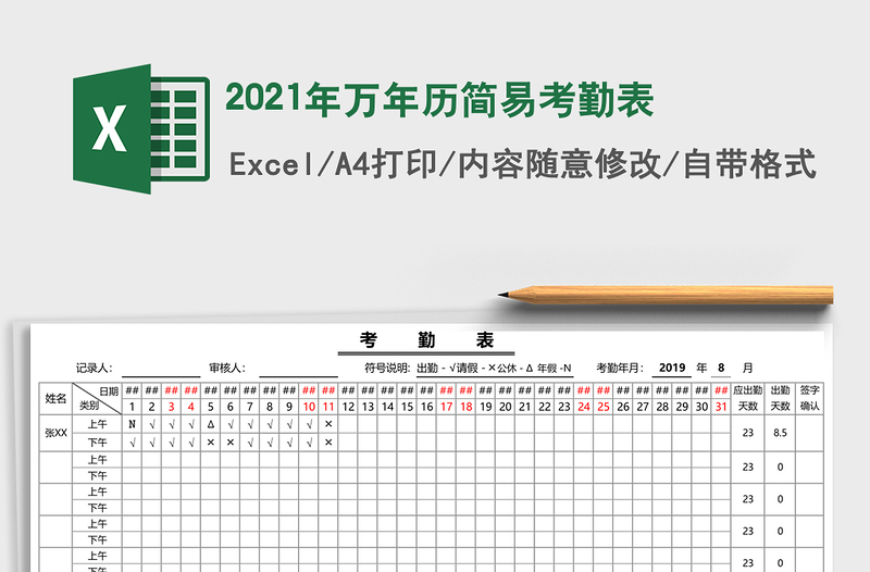 2025年万年历简易考勤表