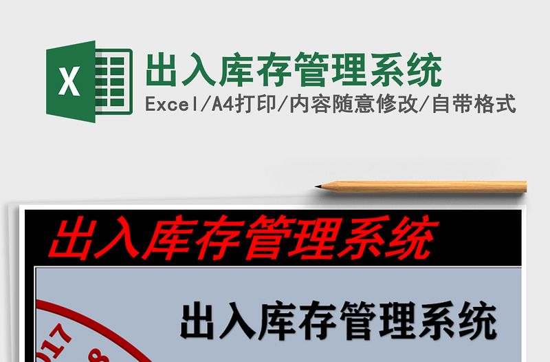 2025年出入库存管理系统