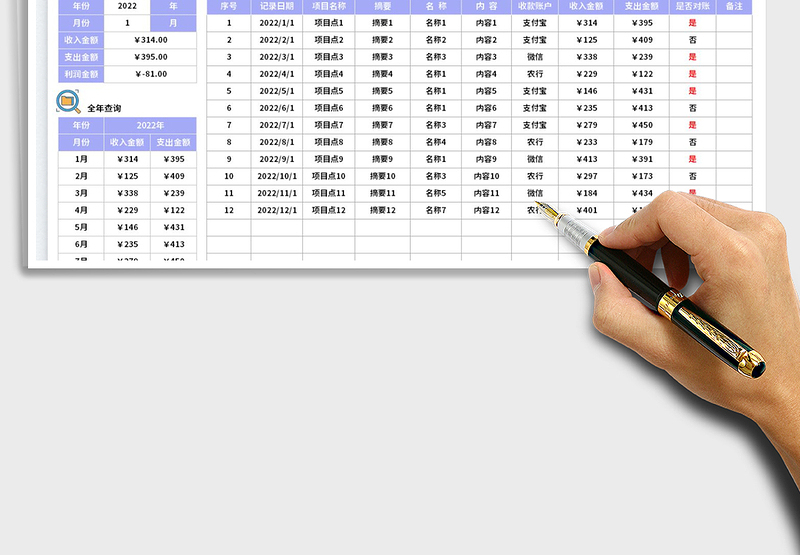 2025财务收支记账表