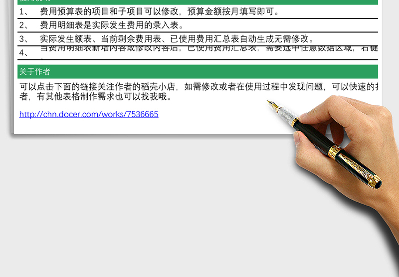 行政费用明细表模板