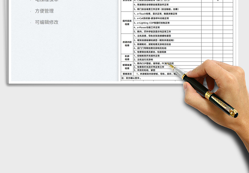 2025家居电梯维保单免费下载