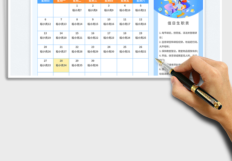 2025小清新自动匹配值日表免费下载