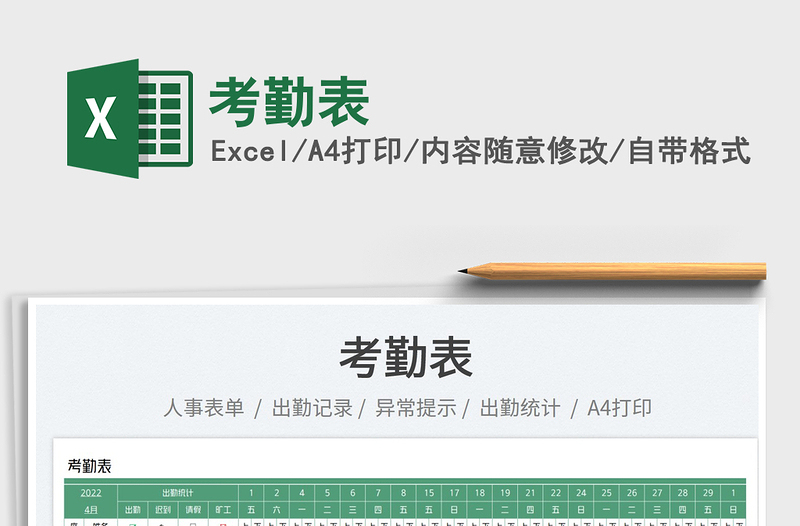 2025考勤表免费下载