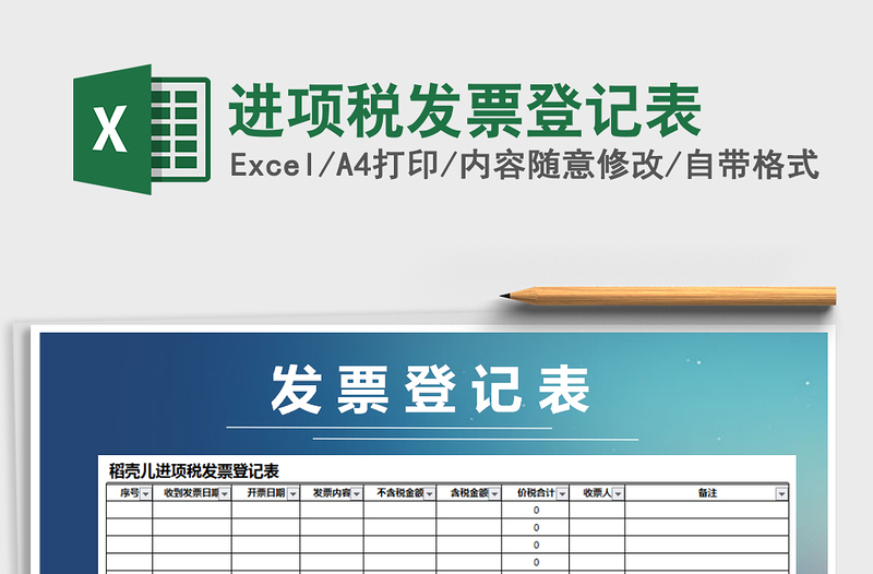 2025年进项税发票登记表