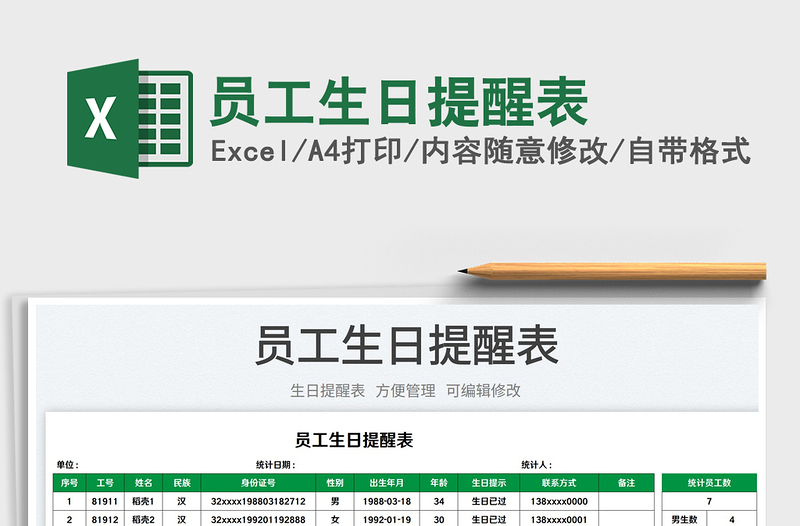 2025员工生日提醒表免费下载