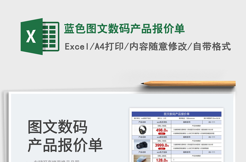 2025蓝色图文数码产品报价单免费下载
