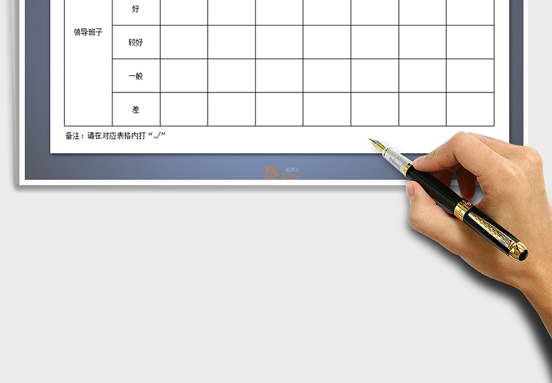 2024年领导班子民主测评表