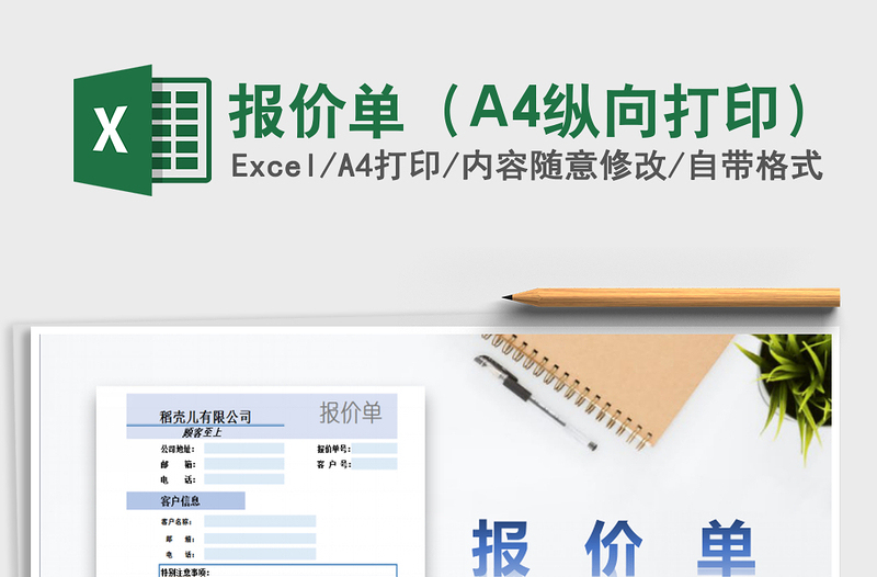 2025报价单（A4纵向打印）免费下载