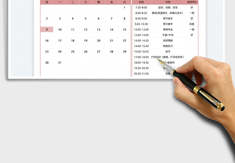 2025寒假学习计划表免费下载