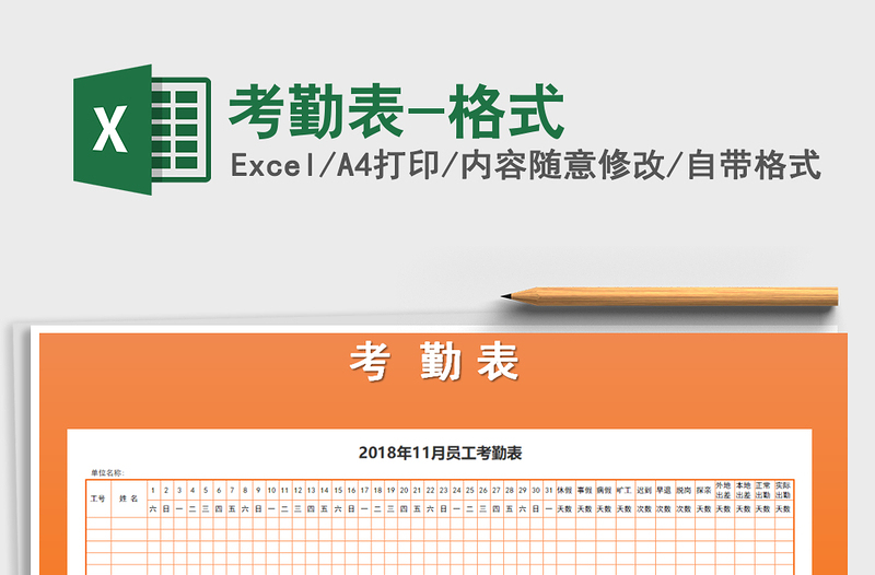 2025年考勤表-格式免费下载