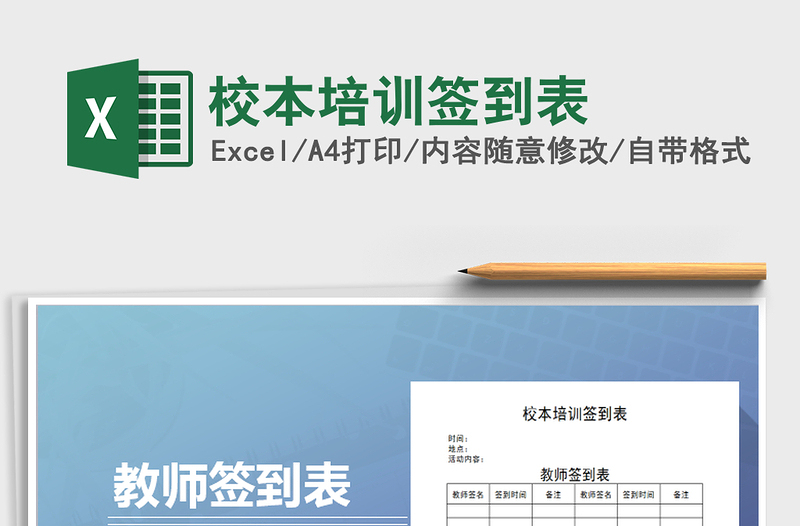 2025年校本培训签到表