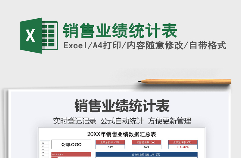 2025年销售业绩统计表