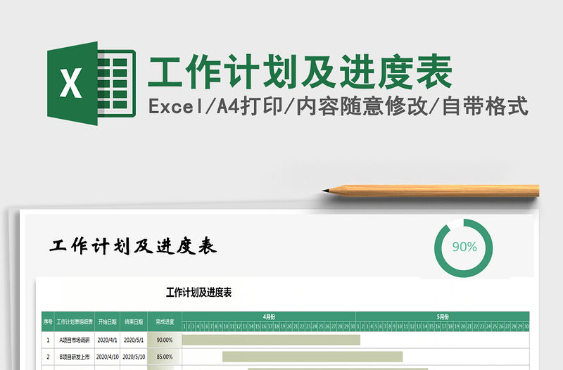 2025年工作计划及进度表免费下载