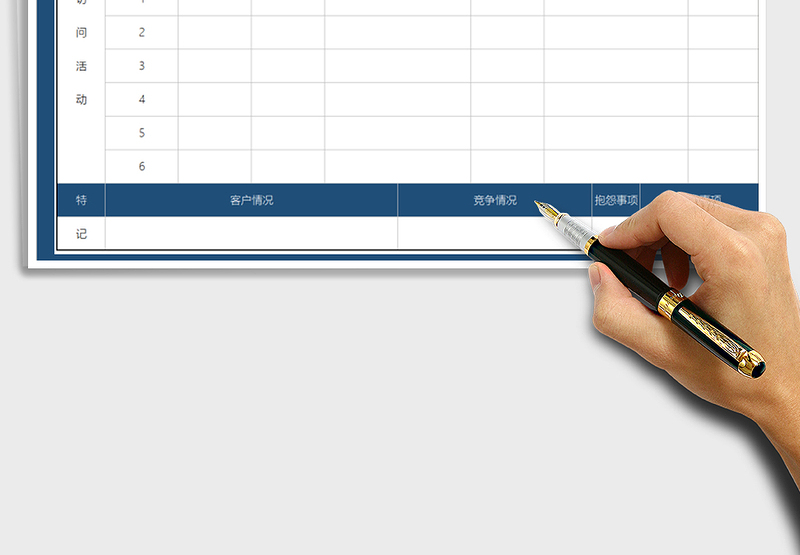 2025年业务员每日工作汇报表