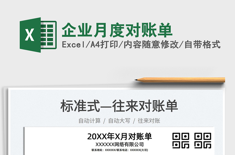 2025企业月度对账单免费下载