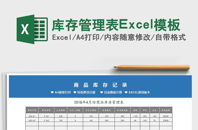 2025库存管理表Excel模板免费下载