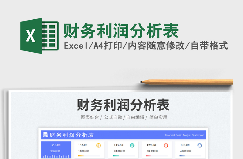 2025财务利润分析表