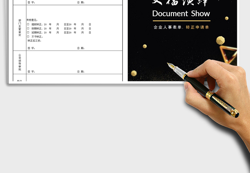 2025年员工转正申请单