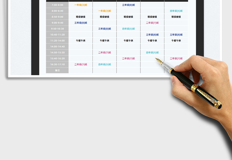 2025课程表-教师上课课程表免费下载