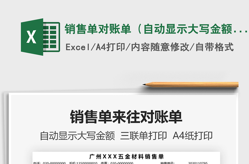 2025年销售单对账单（自动显示大写金额）