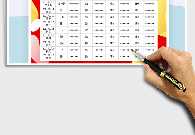 2025年春节值班表