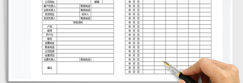 2025年客户信息登记表