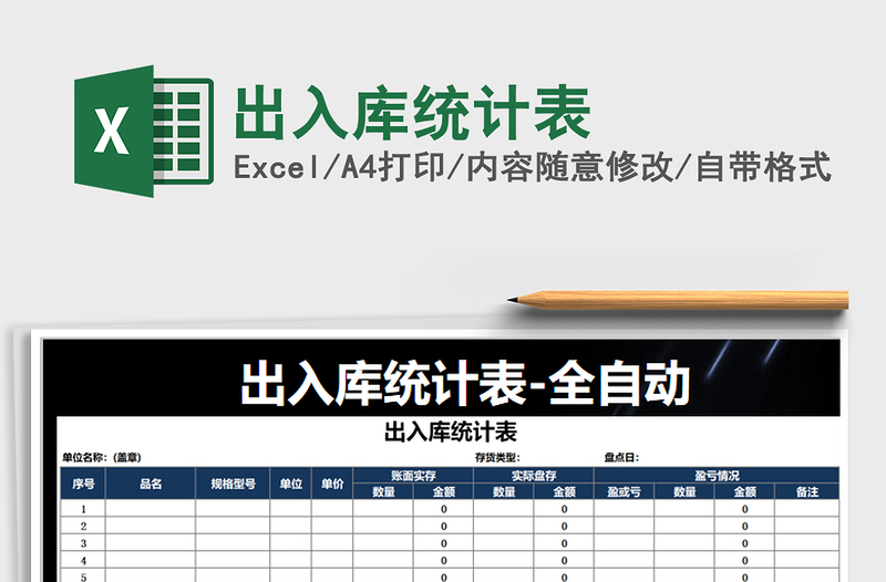 2025年出入库统计表