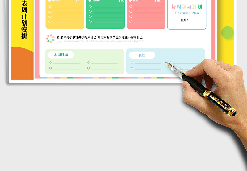 2024年小清新缤纷学习计划表周计划安排