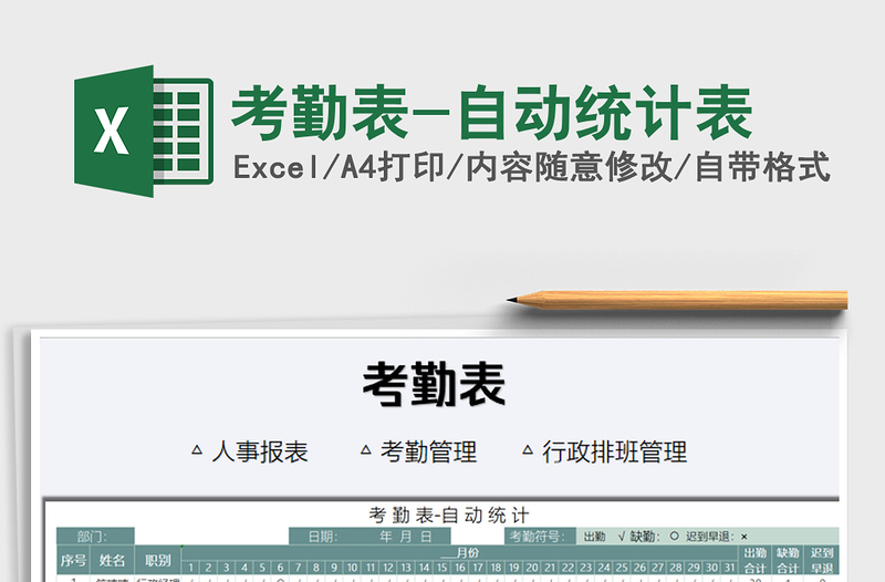 2025年考勤表-自动统计表