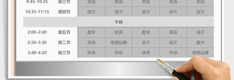 2025年小学课程表