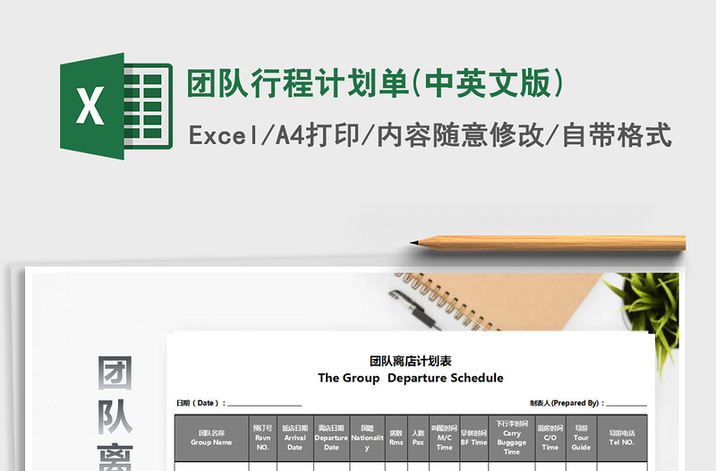 2025年团队行程计划单(中英文版)
