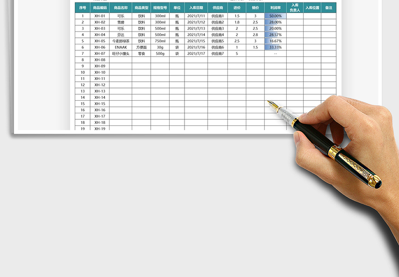 2025商品信息表免费下载
