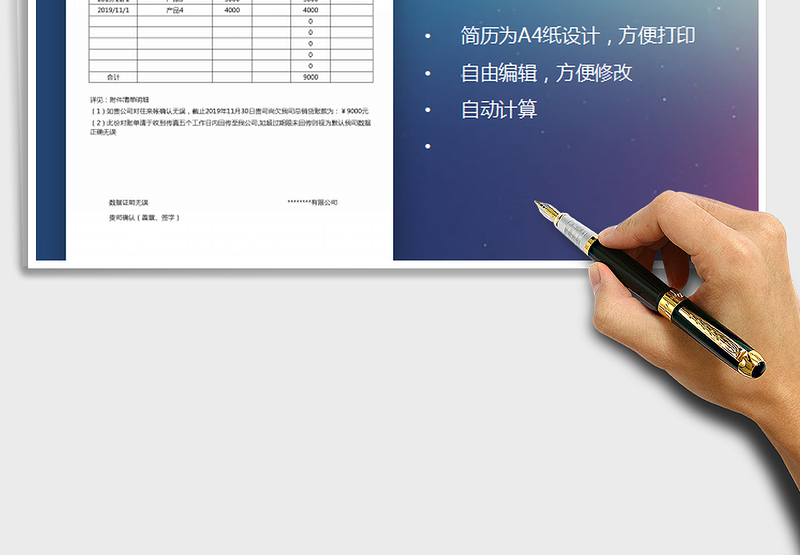 2025往来客户对账单（A4纸打印）免费下载