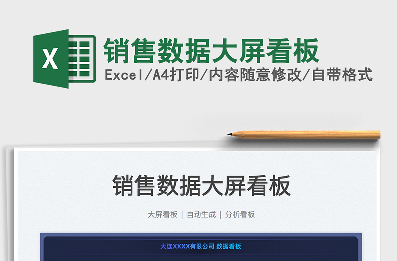 2025销售数据大屏看板免费下载