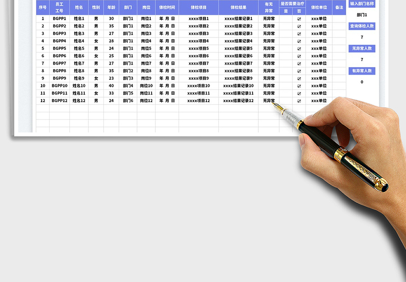 2025员工体检登记表免费下载