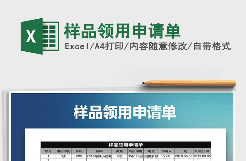 2025年样品领用申请单