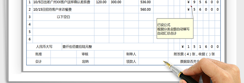 2025年财务报销单