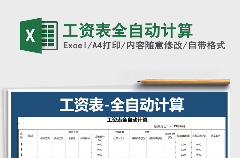 2025年工资表全自动计算