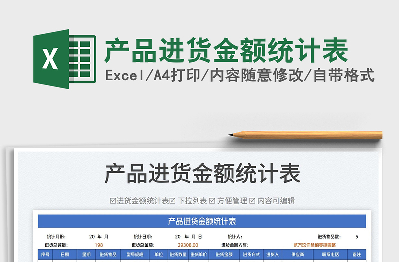 2025产品进货金额统计表