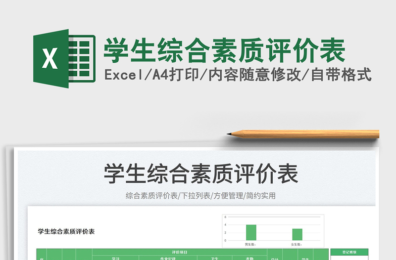 2025学生综合素质评价表免费下载